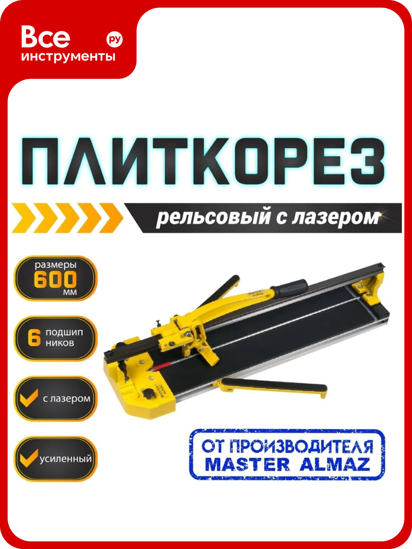 Рельсовый плиткорез МастерАлмаз 600 мм 10509366
