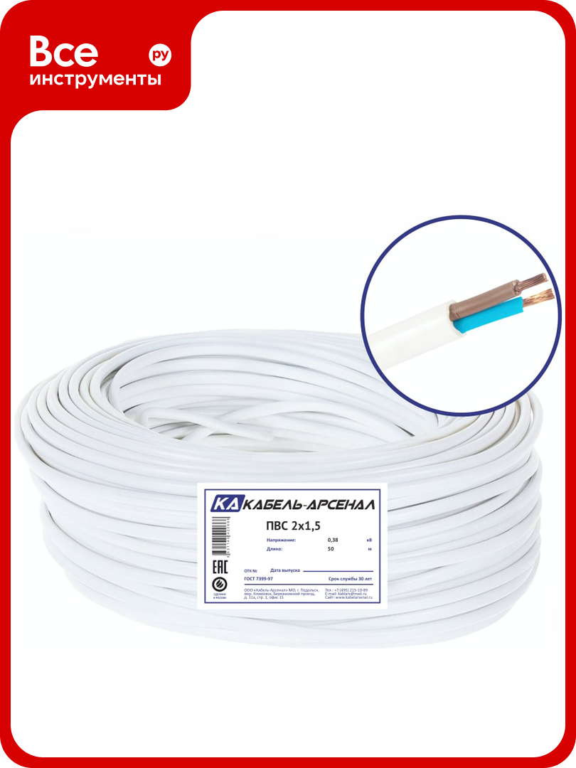 Провод Кабель-Арсенал ПВС 2x15 ГОСТ DIY 50 м KARS-54672
