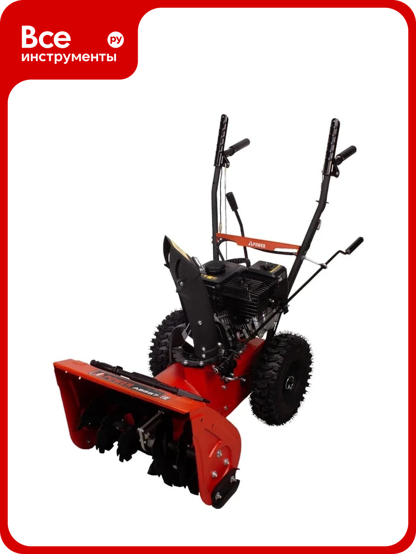 Снегоуборочная машина A-iPower AS567 41201