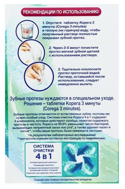 Средства Для Очистки Зубных Протезов Таблетки для очищения зубных протезов Corega 3 минуты, 66 шт