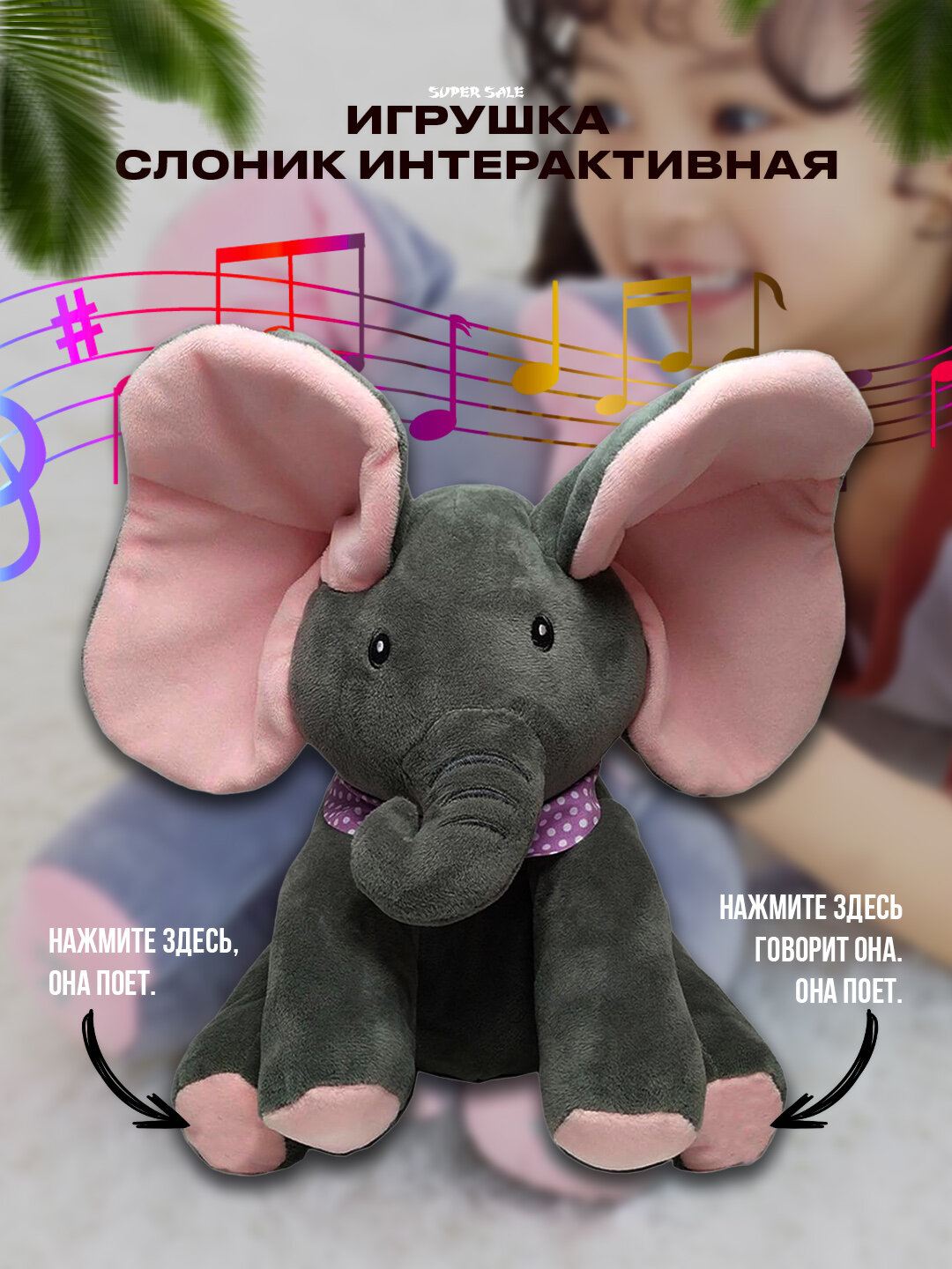 Мягкая игрушка слон, музыкальная, интерактивная пикабу, играет в прятки