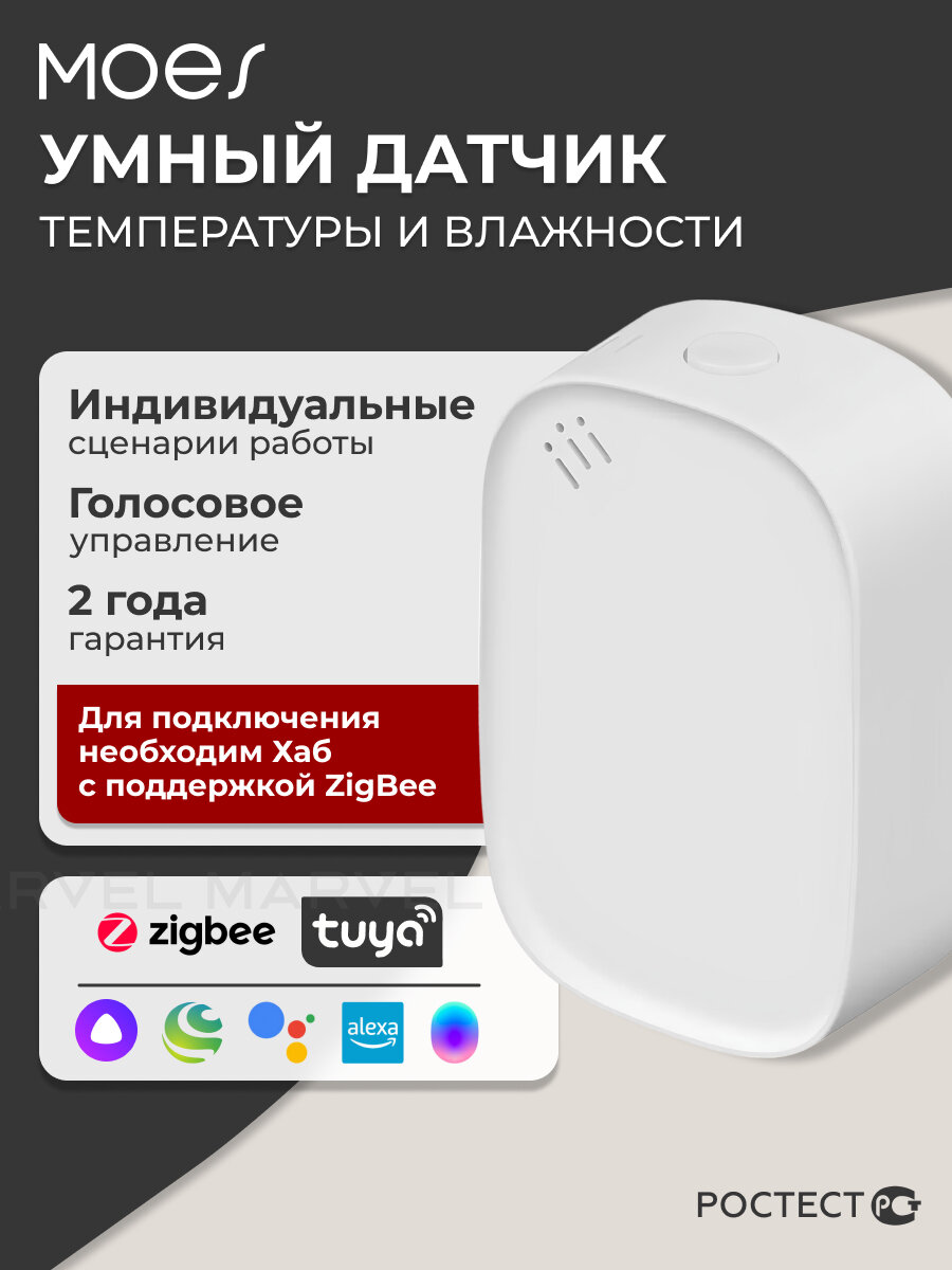 Умный датчик температуры и влажности Moes ZSS-S01-TH-C-MS / с голосовым управлением, ZigBee, Tuya, Smart Life, белый