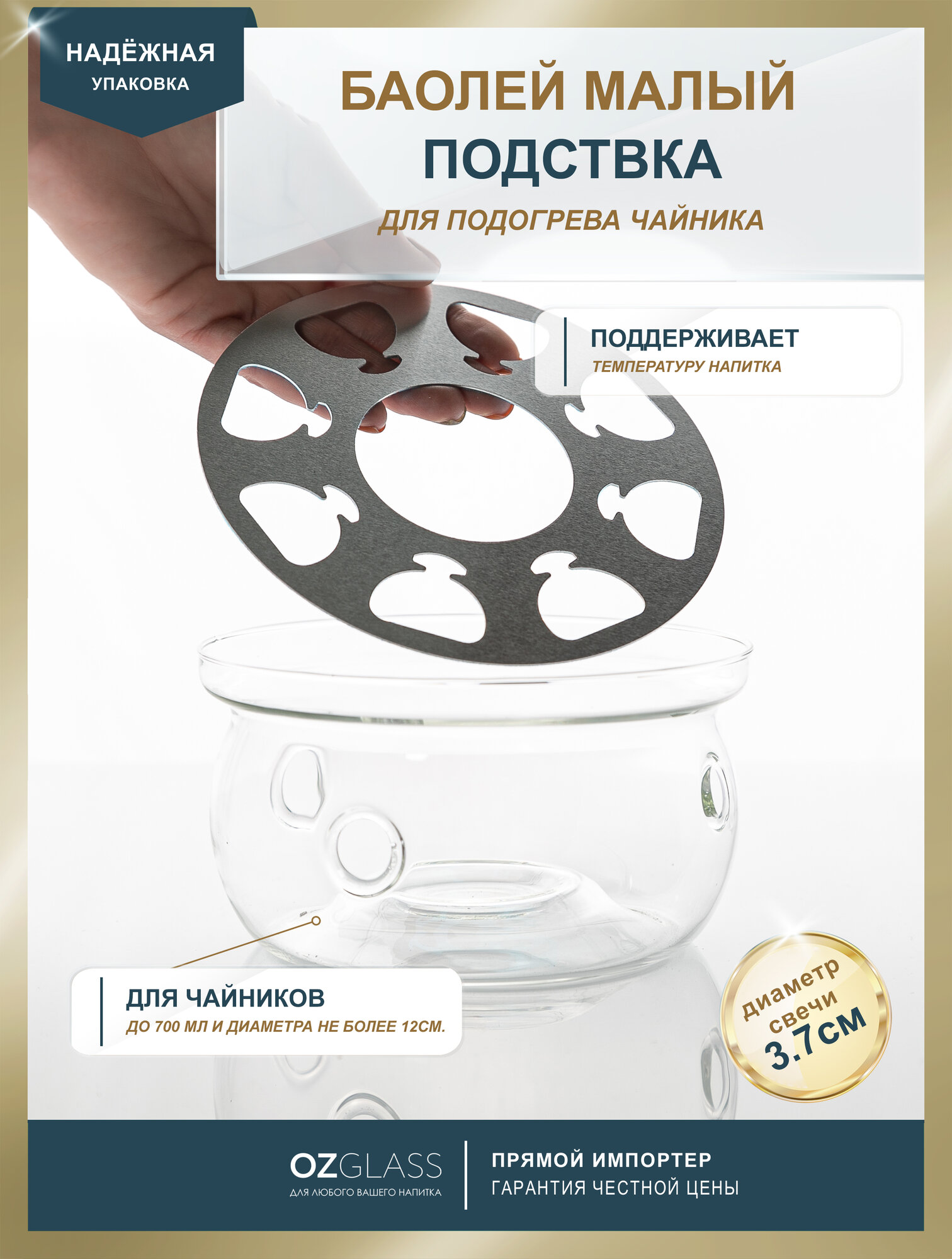 Подставка для подогрева OZGLASS Баолей, малая, боросиликатное стекло, до 700 мл