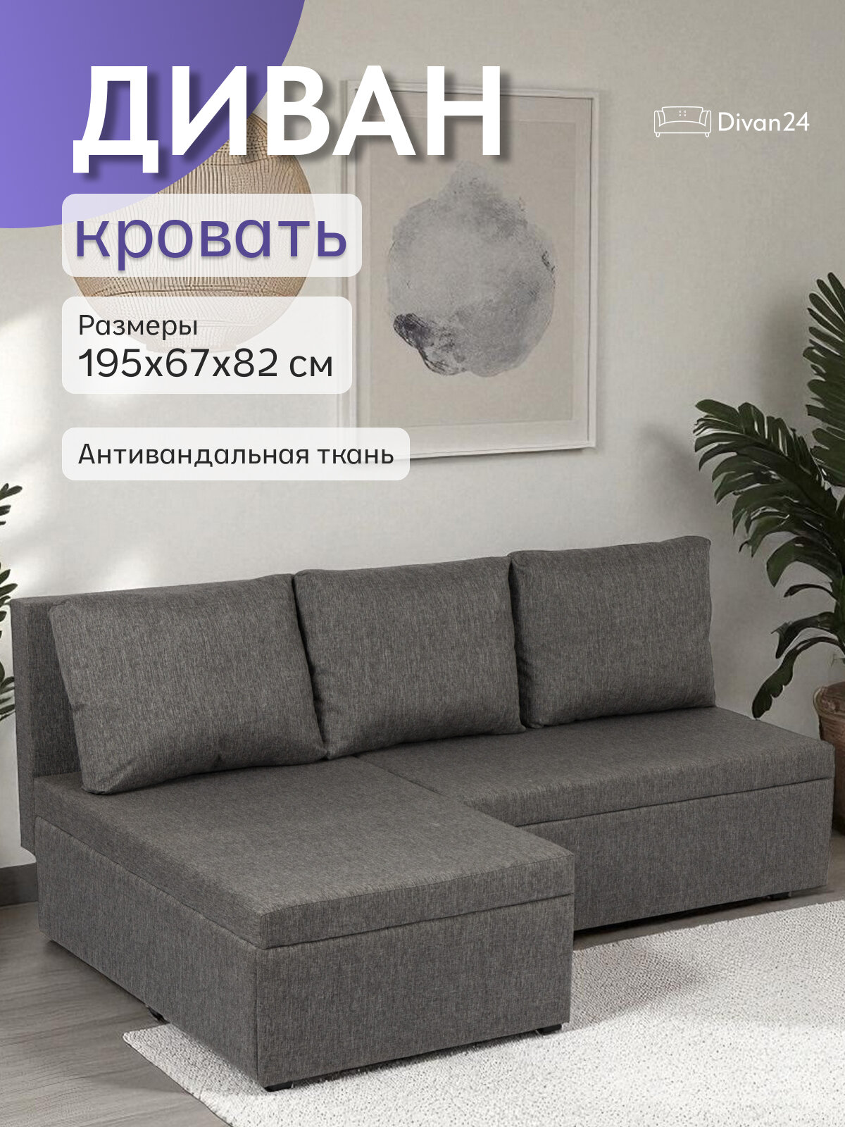 Угловой диван-кровать "Крит", темно-серый рогожка, Divan24