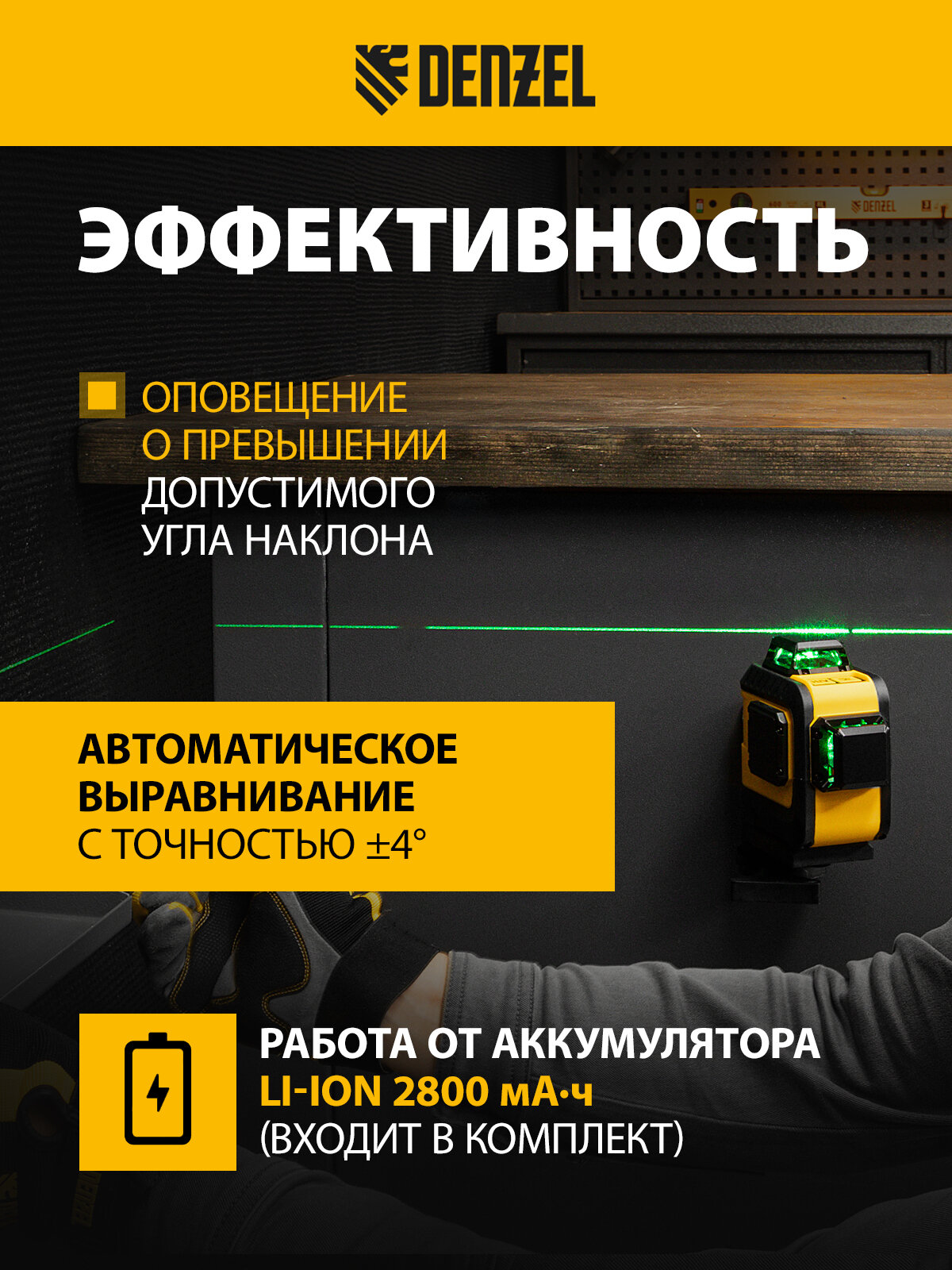 Лазерный уровень мультипризменный Denzel LXI 360-2 Green30 м, 520 нм, акк. Li 2800 mAh, резьба 1/4" 35078 — фото 1
