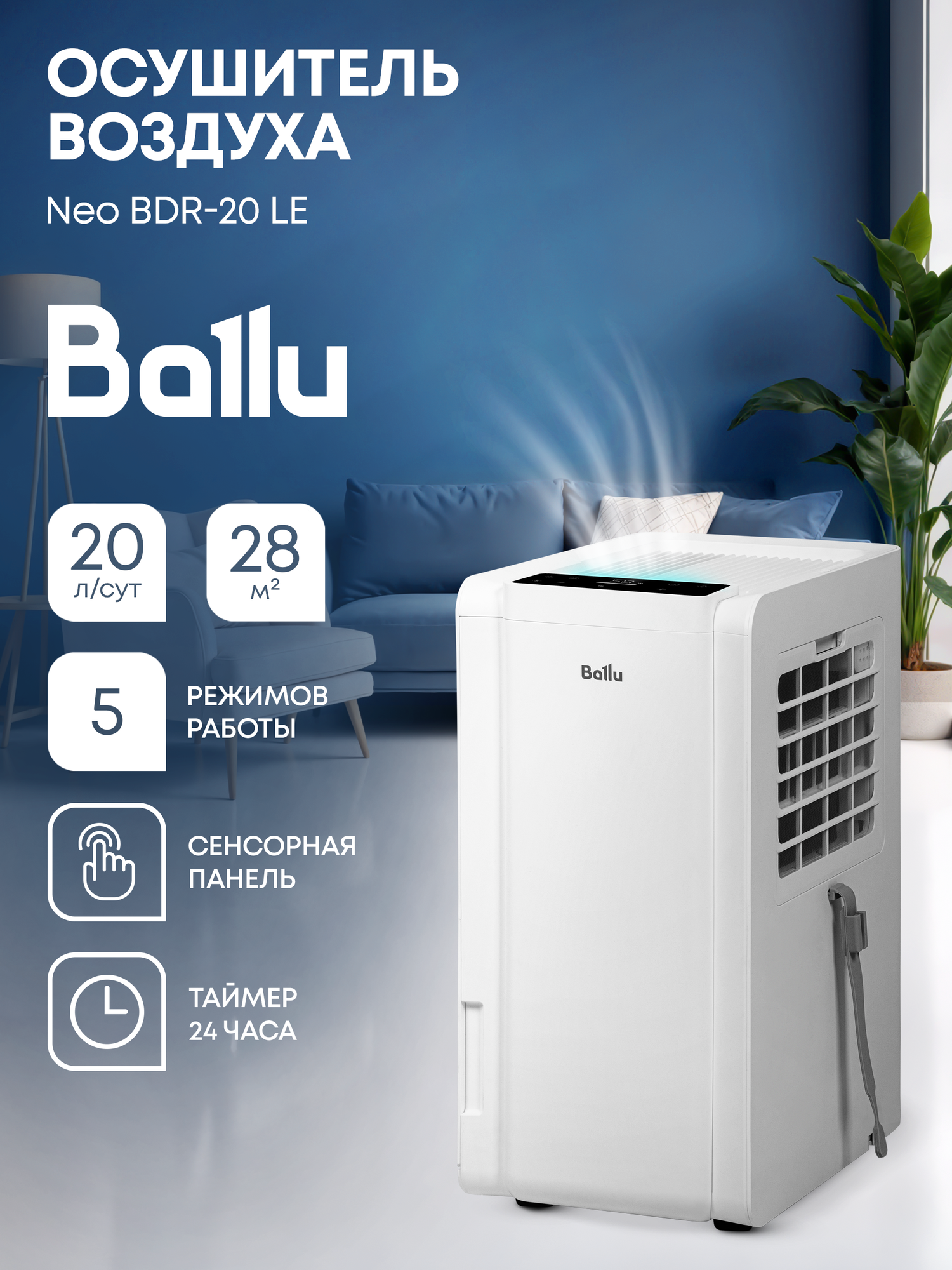 Осушитель воздуха Ballu Neo BDR-20LE