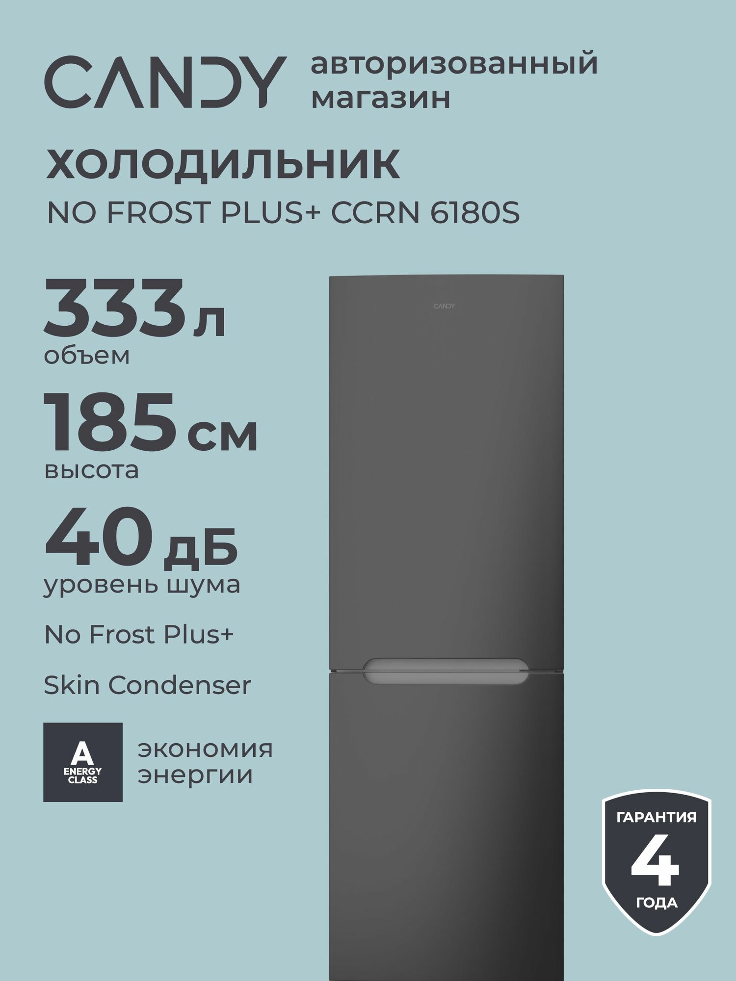 Двухкамерный холодильник Candy CCRN 6180S, 333 л, Total No Frost, Skin Condenser, перенавешиваемые двери, быстрое охлаждение, серебро