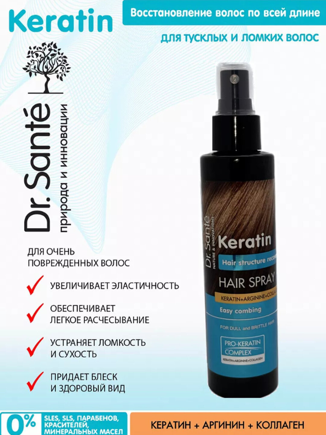 Спрей для волос, восстанавливающий, Keratin Hair, Dr.Sante, 150 мл