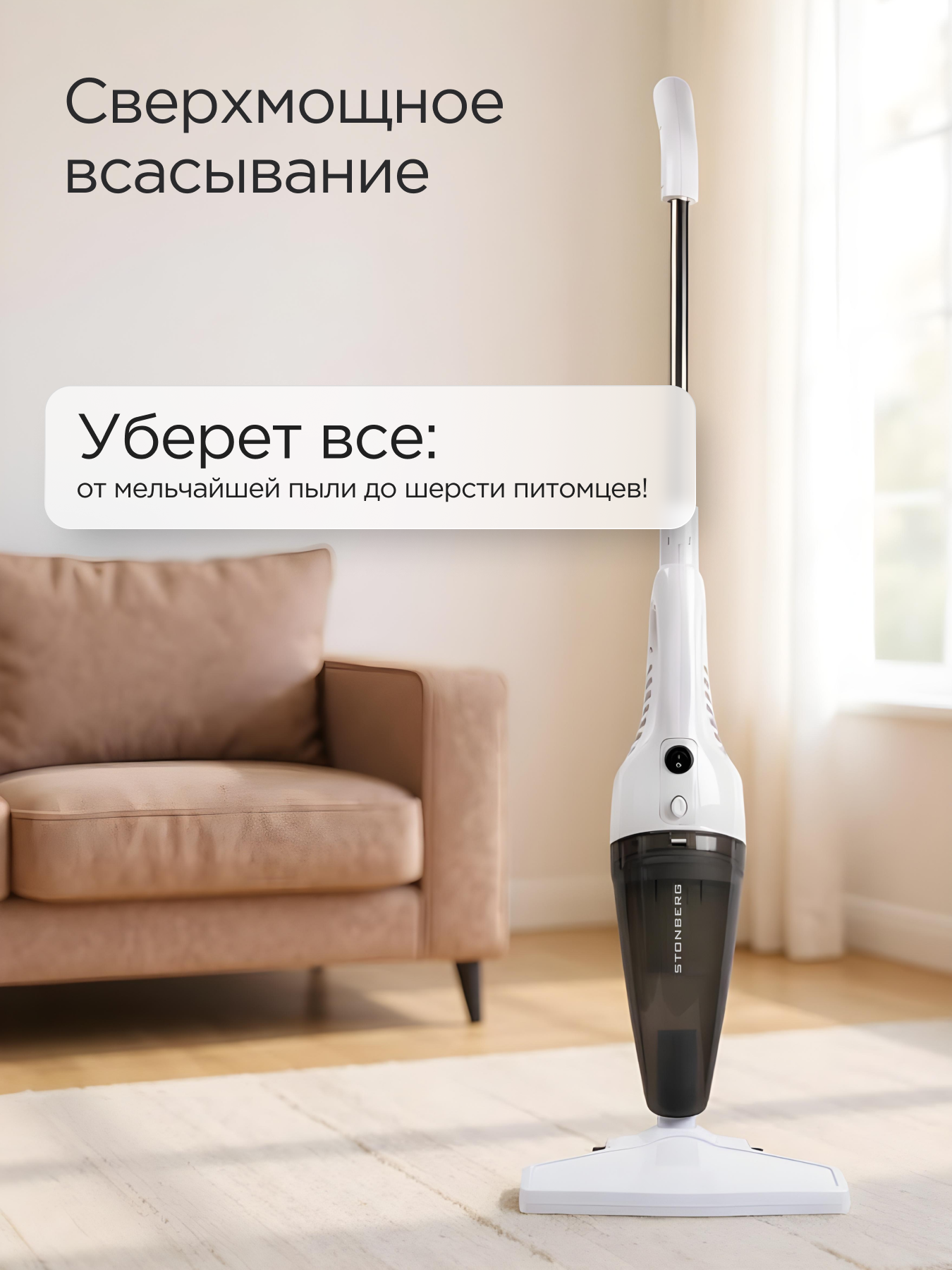 Вертикальный пылесос проводной для сухой уборки дома и авто Stonberg Optimal VC-100 белый, 600 Вт — фото 1