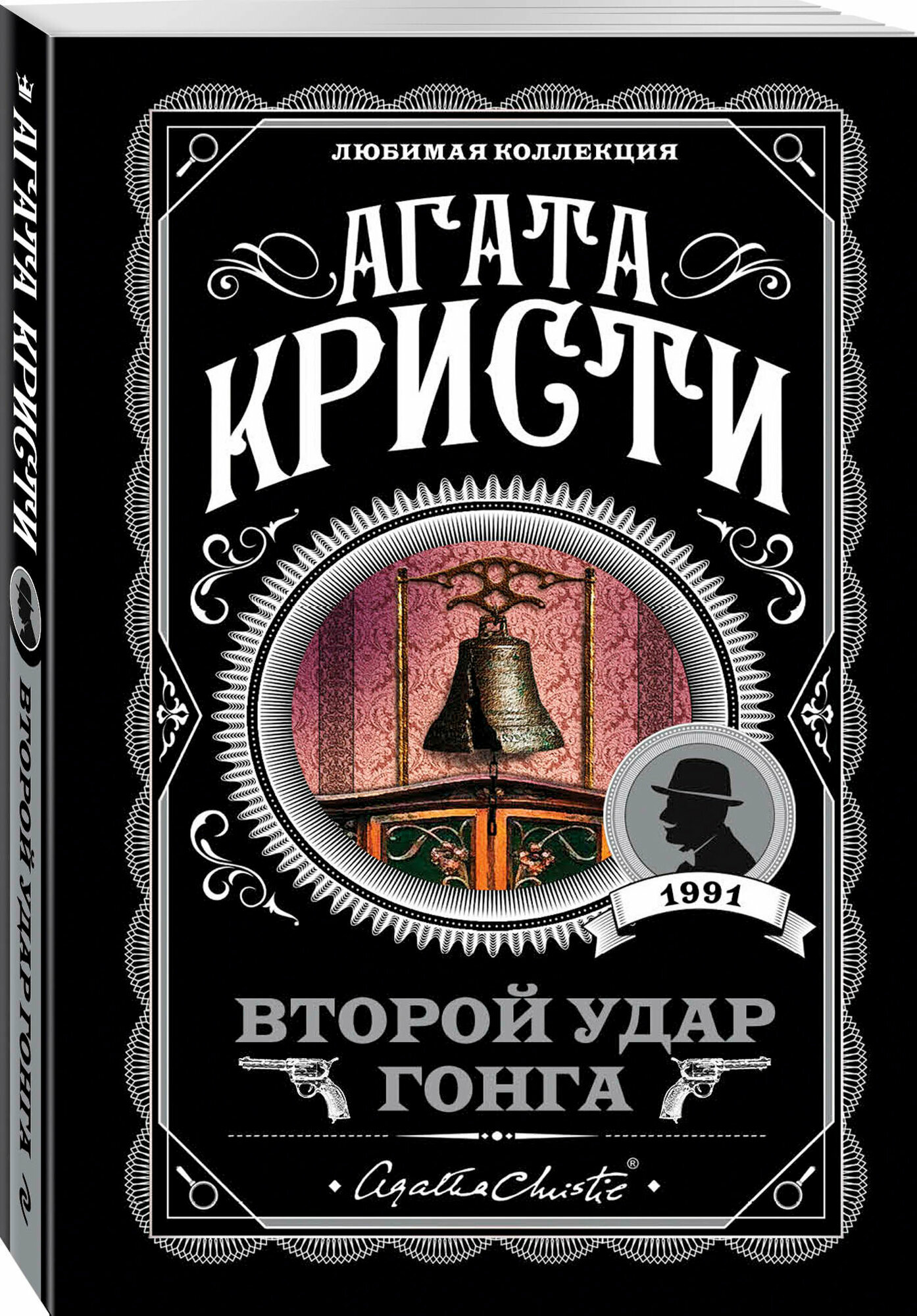 Кристи А. Второй удар гонга