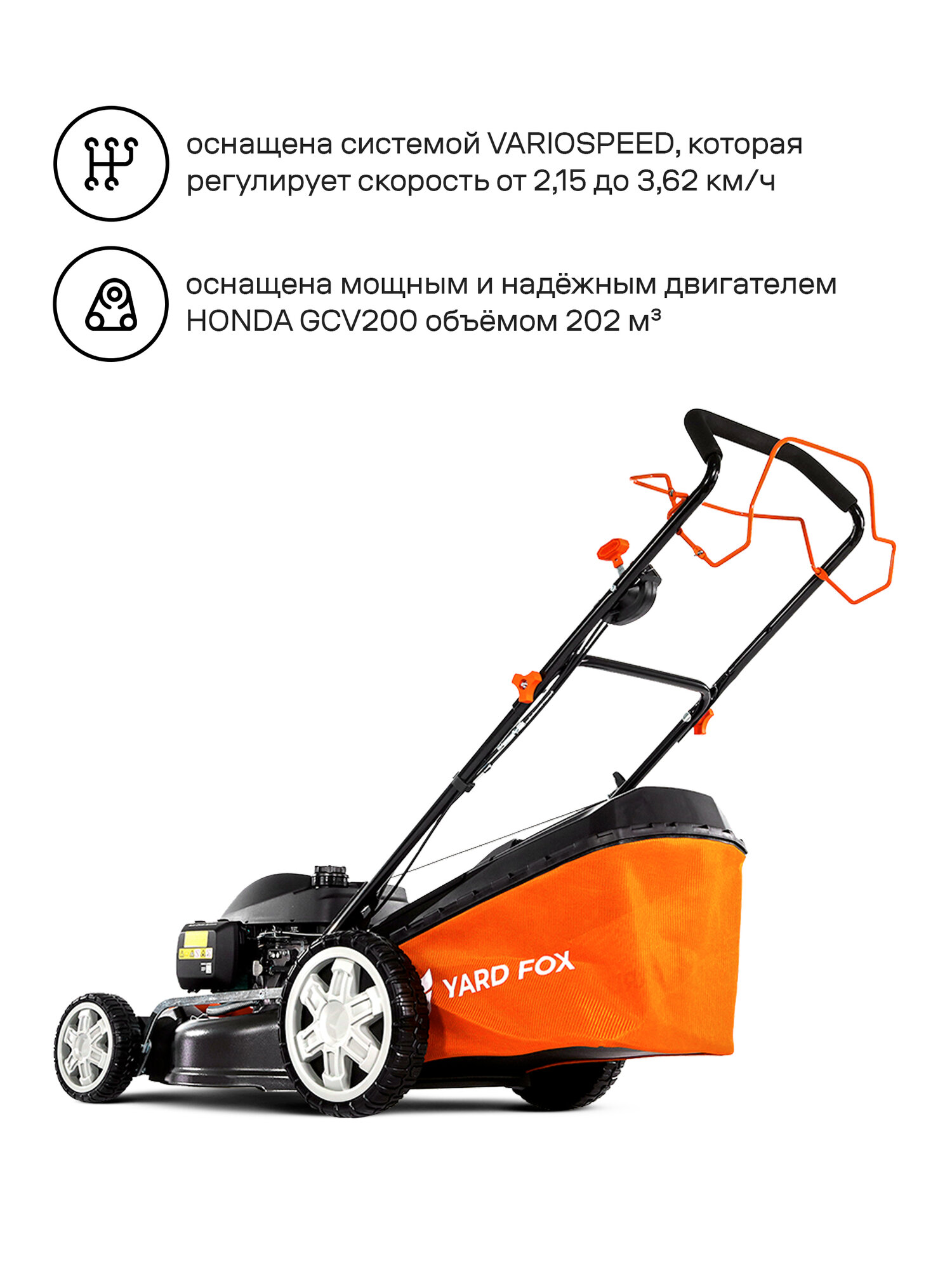 Изображение Бензиновая газонокосилка YARD FOX 53SH V, с двигателем HONDA, вариатор скорости, самоходная