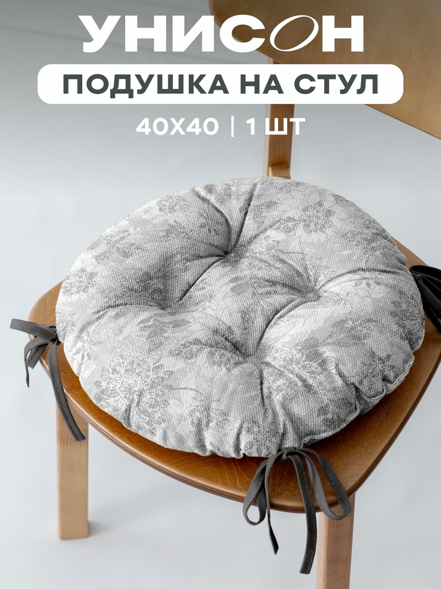 Подушка на стул с тафтингом круглая d40 