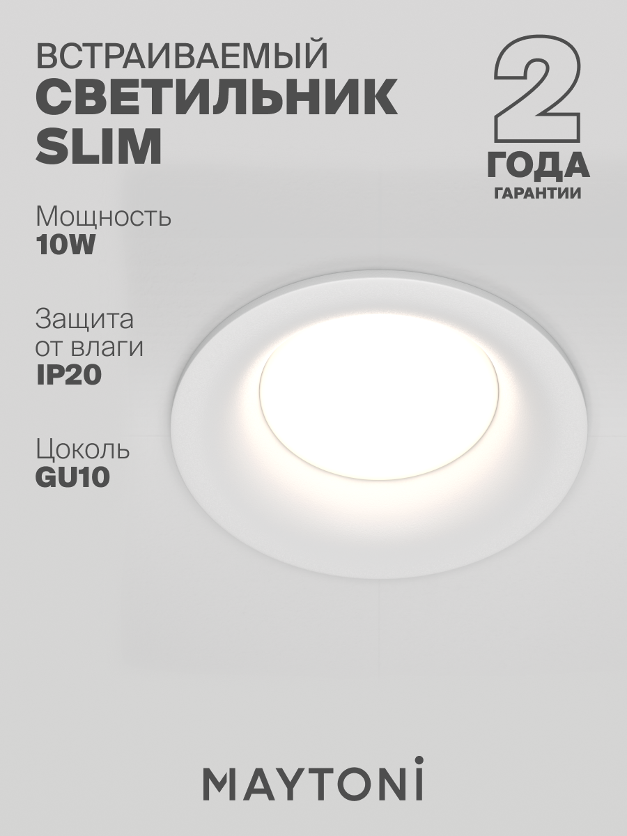 Встраиваемый светильник белый Maytoni Technical Slim DL027-2-01W