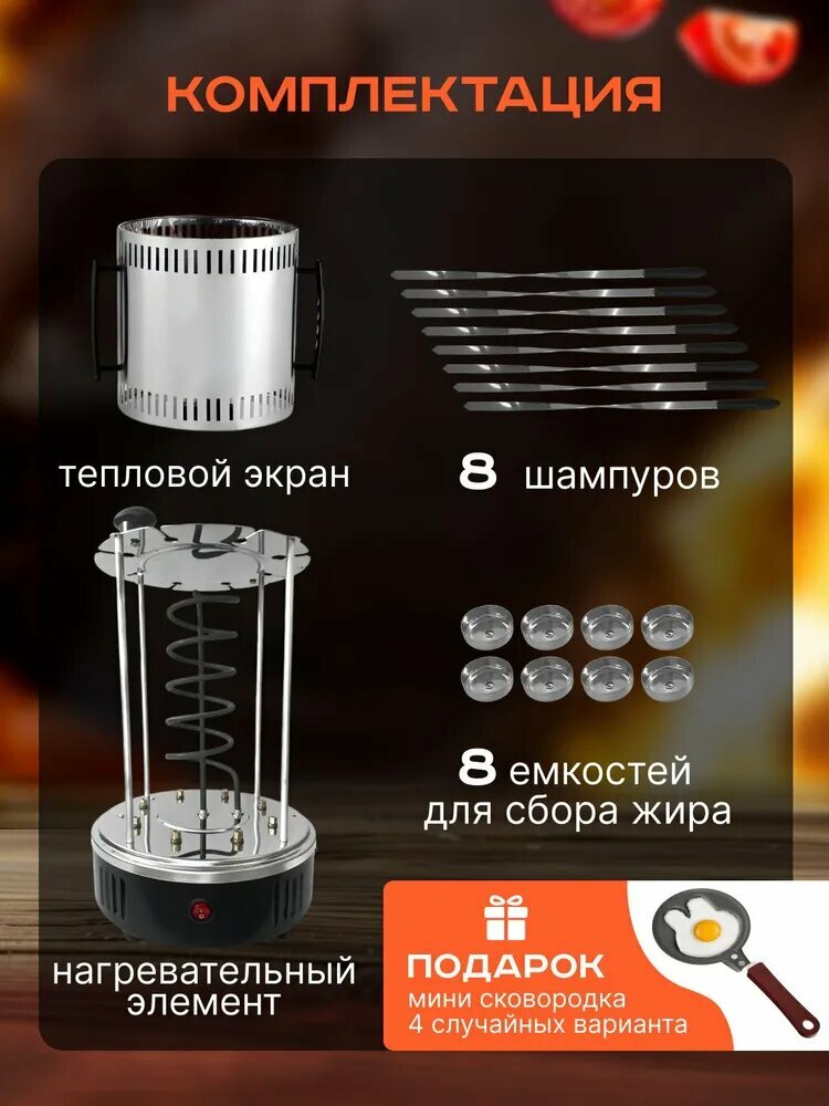 Электрошашлычницы Xiaomi Электрошашлычница вертикальная, шашлычница электрическая 1500 Вт, 8 шампуров