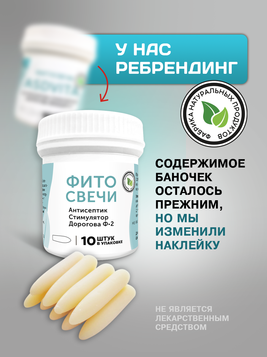 Картинки Свечи Асд с фракцией - 2, Дорогова, 1 банка, 10 шт