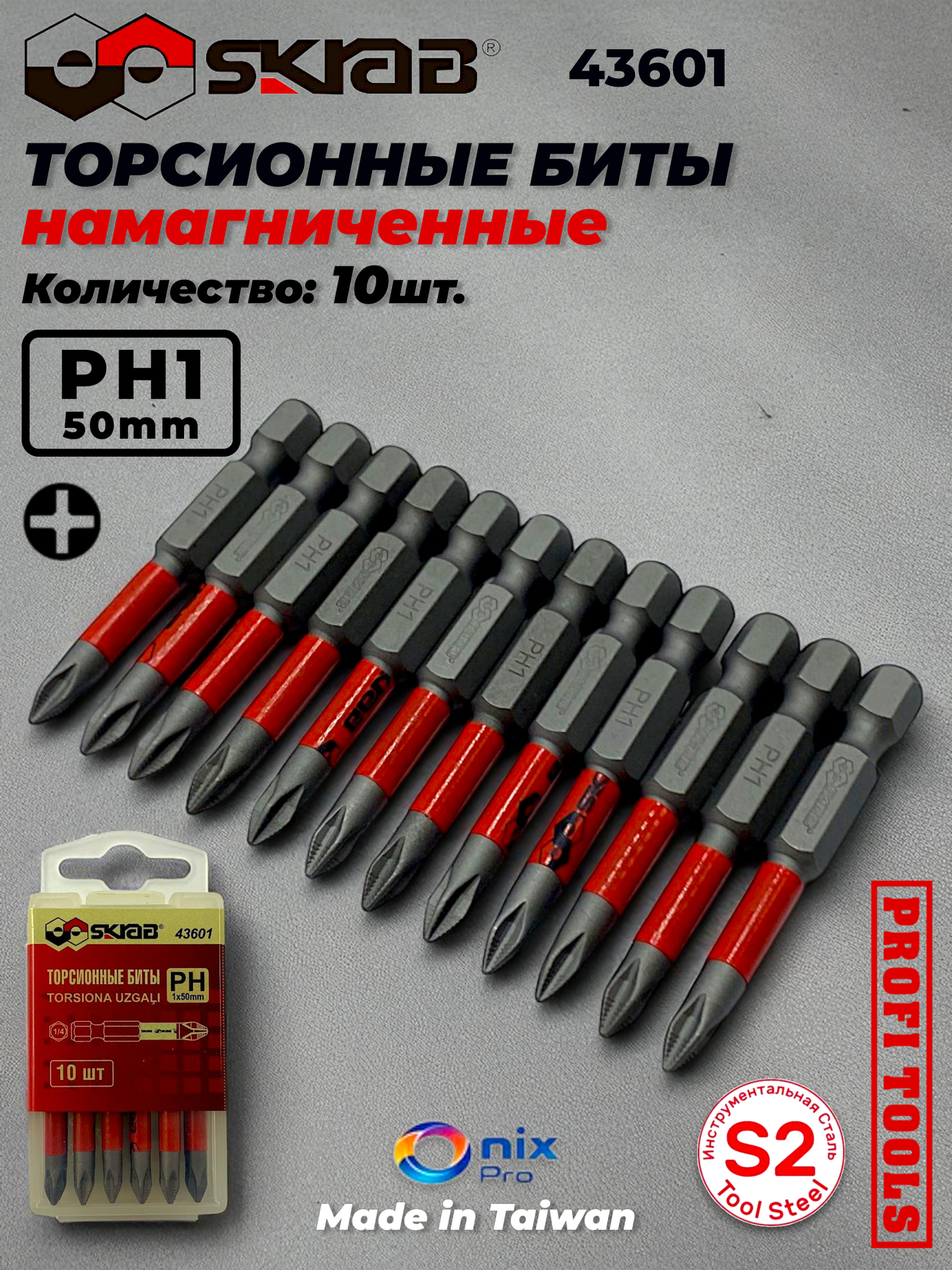 Биты Торсионные PH 1 x 50 мм 10 штук SKRAB красные 43601 намагниченные