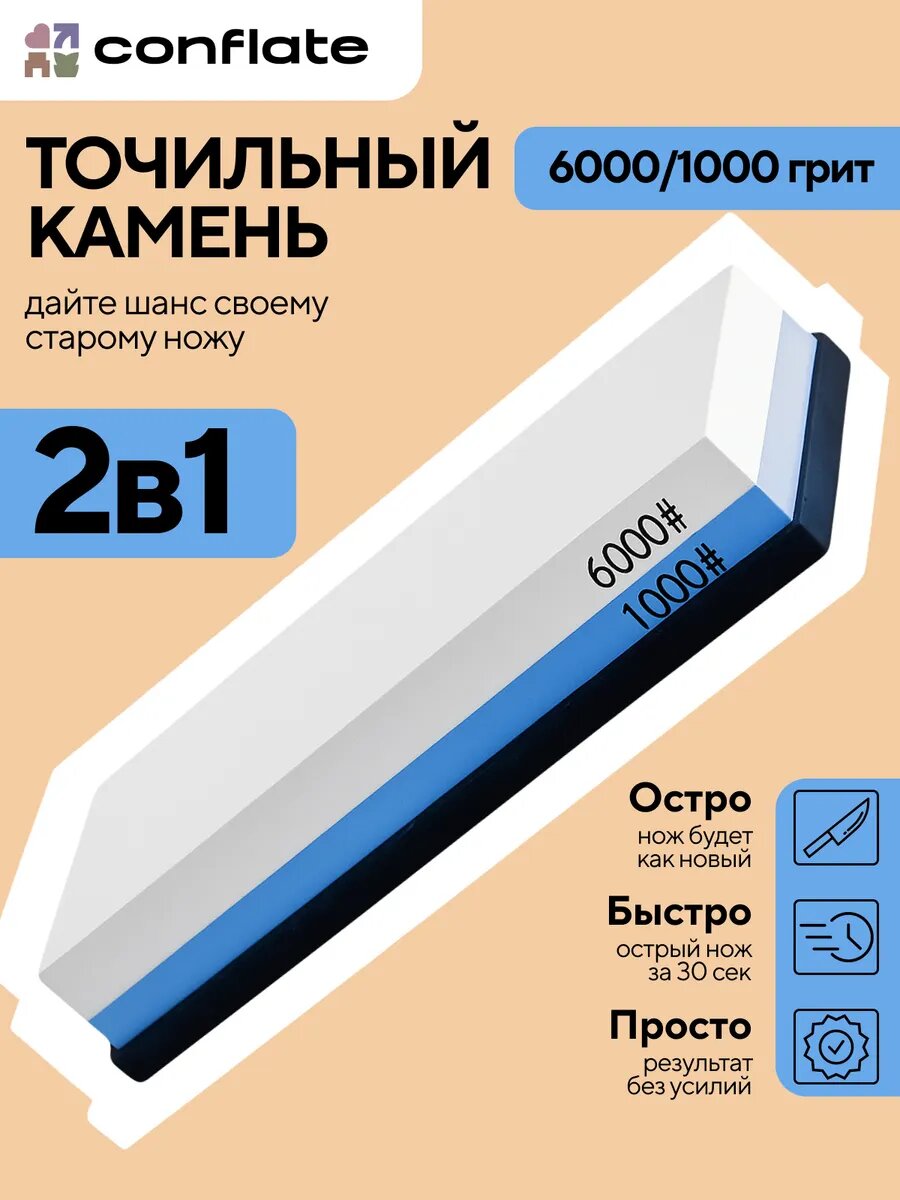 Точильный камень Conflate 1000/6000 грит для заточки ножей и ножниц 2 стороны