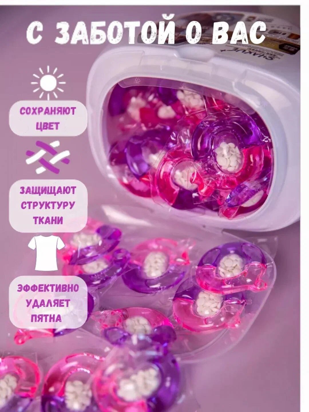 Капсулы для стирки с кондиционером и ароматом парфюма Shaxue, 61 шт — фото 1