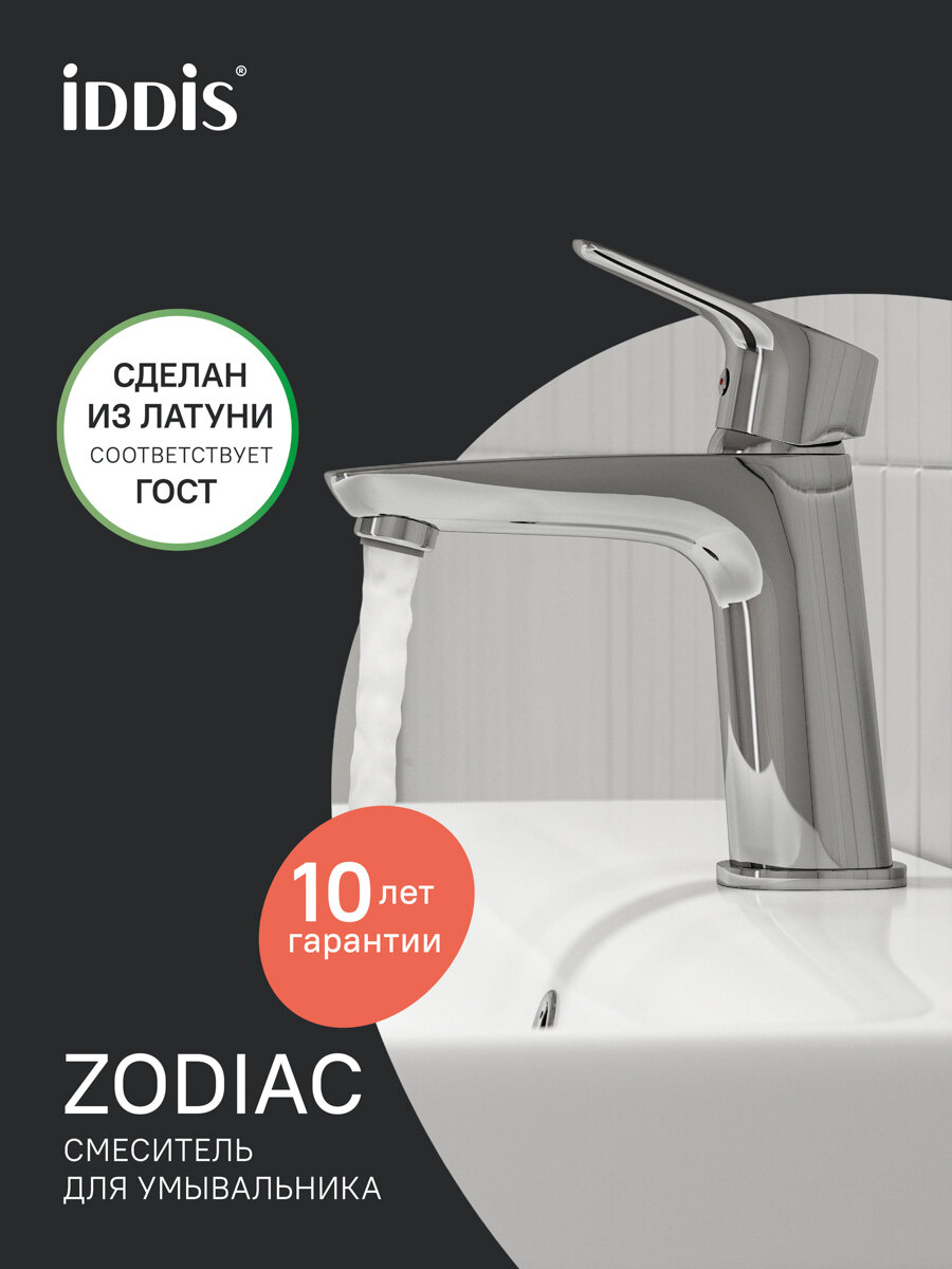 Смеситель для раковины и умывальника IDDIS Zodiac ZODSB00i01 глянцевый хром — фото 1
