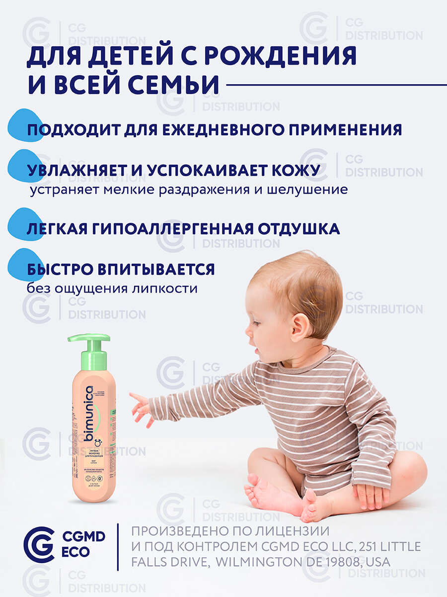 Картинки Bimunica молочко для тела детское, увлажняющее, с пантенолом, 250 мл.