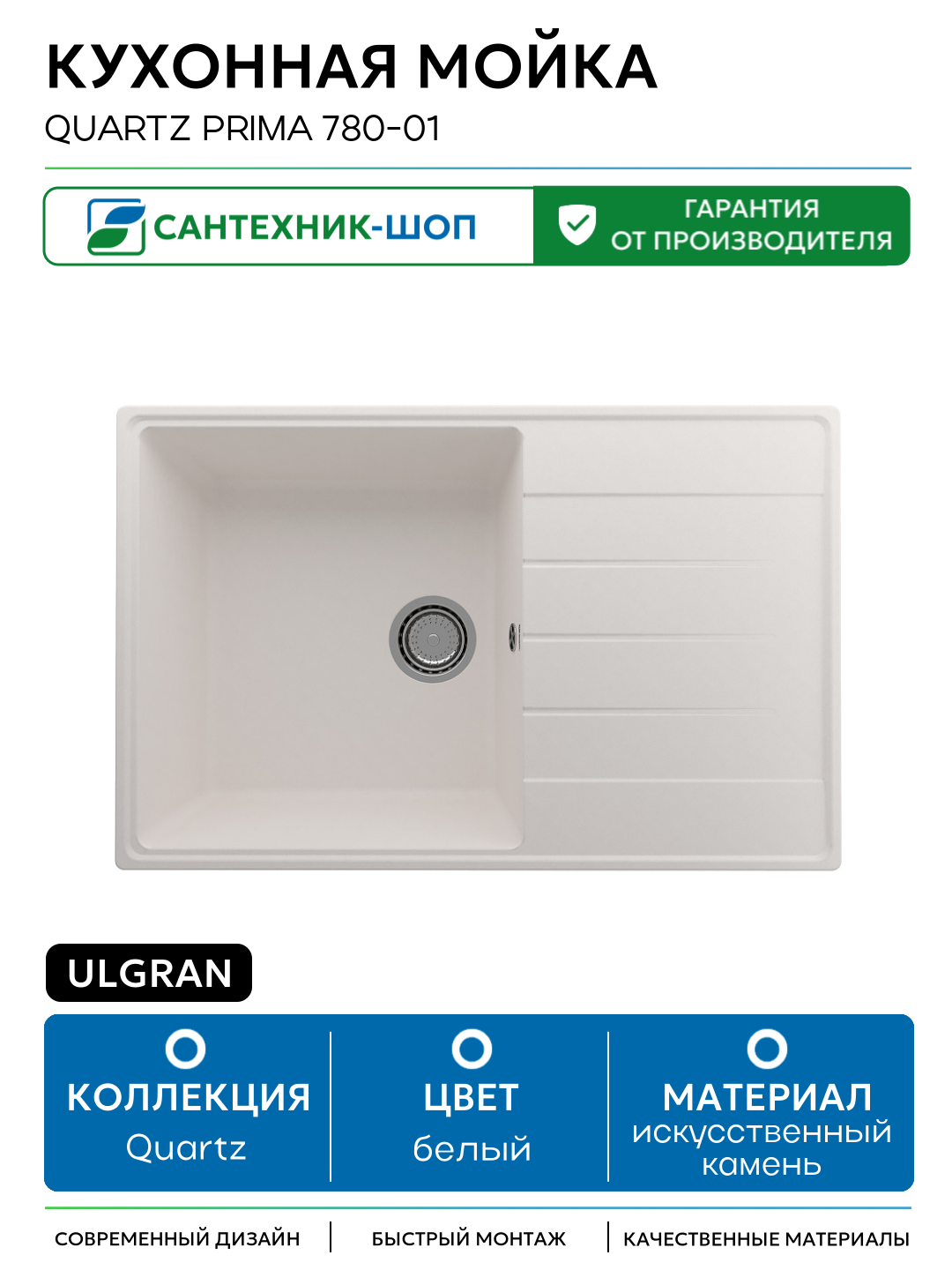 Кухонная мойка Ulgran Quartz Prima 780-01 Жасмин искусственный камень встраиваемый 78 Россия
