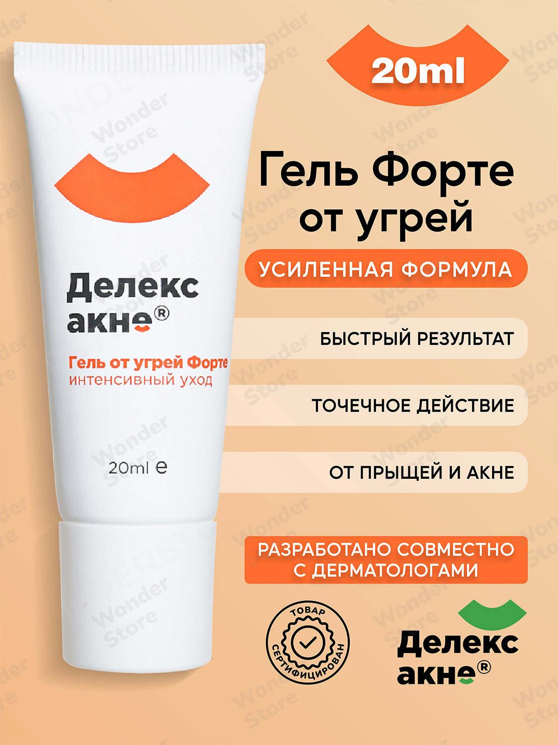 Делекс Акне Гель для лица от прыщей, акне и демодекоза с активной серой, крем-гель без спирта для точечного нанесения