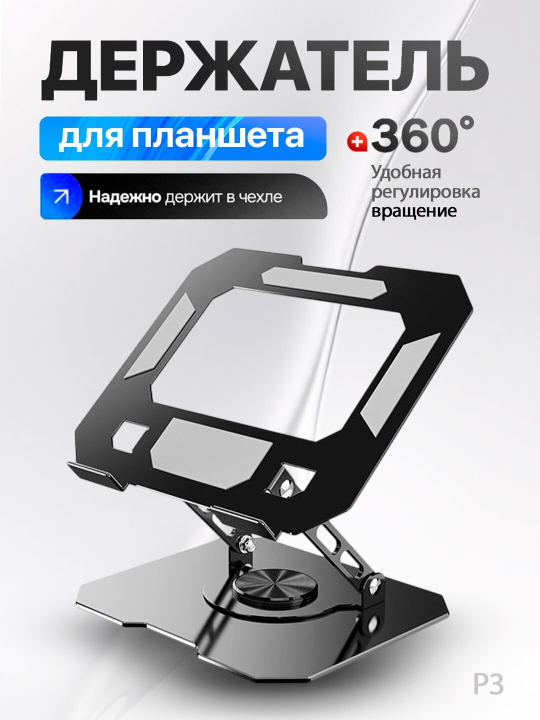 Подставка для ноутбука и планшета складная, поворотная 360 металличичткая