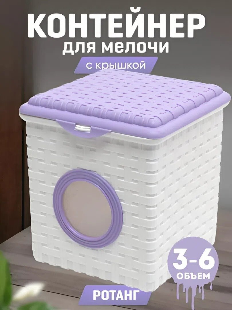 Контейнер для хранения стирального порошка, пластик, 3 л и 6 л