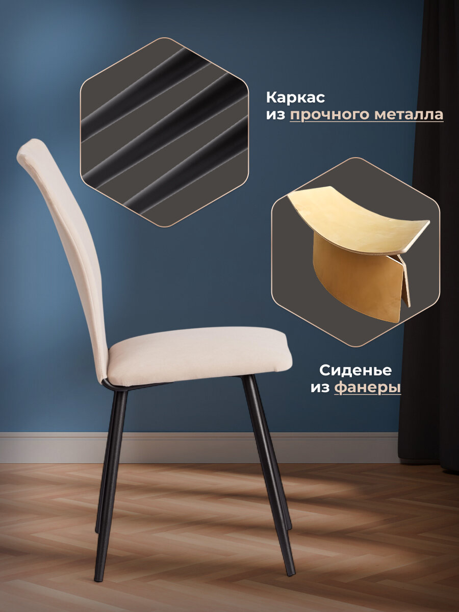 Стул обеденный для кухни с мягким сиденьем TetChair, 1 шт, флок, бежевый/черный — фото 1