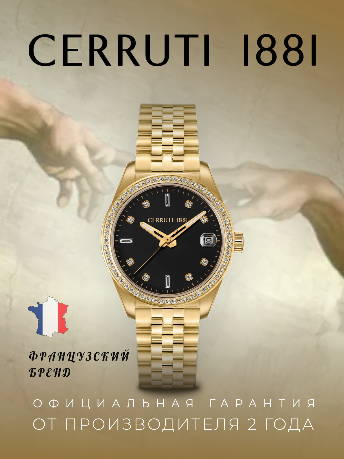 Наручные часы Cerruti 1881