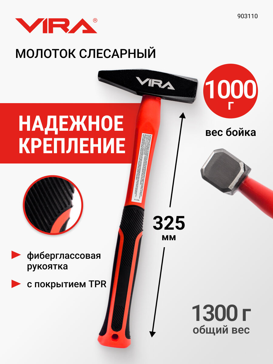 Молоток слесарный 1000 г VIRA
