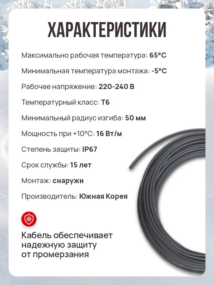 Греющий кабель для обогрева трубы, водостока, саморегулирующийся, 17 метров — фото 1