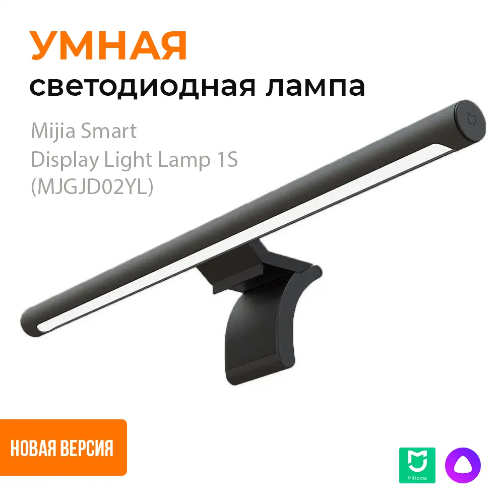 Лампа Xiaomi Mijia Smart Display Light 1S, LED, для монитора, 300LM