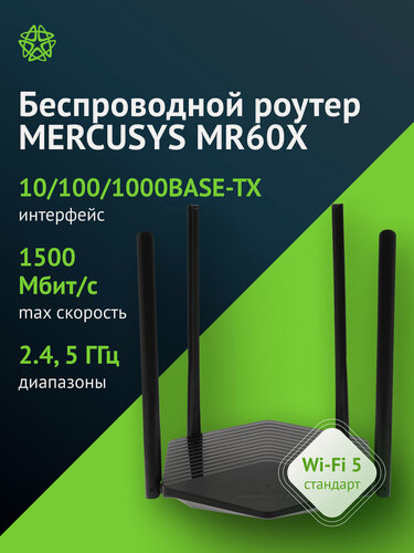 Изображение товара Маршрутизатор беспроводной Mercusys MR60X черный