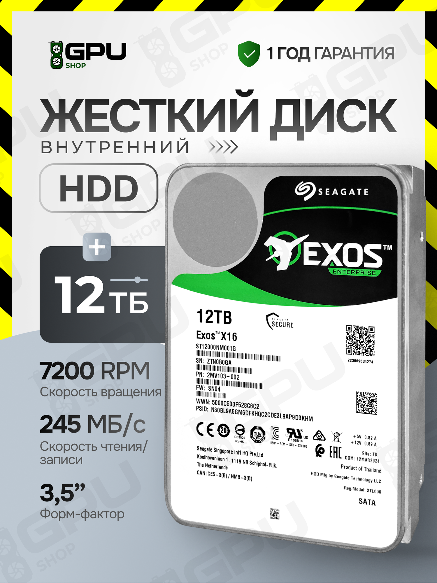 Жесткий диск Seagate Exos X16 12 ТБ ST12000NM001G