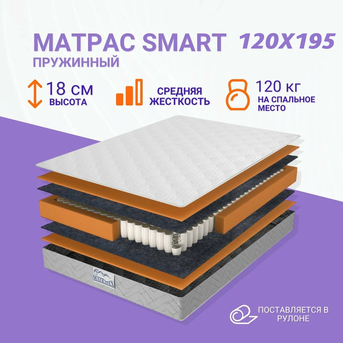 Matratex Матрас SMART 120х195х18, независимые пружины, ортопедический, полутороспальный,