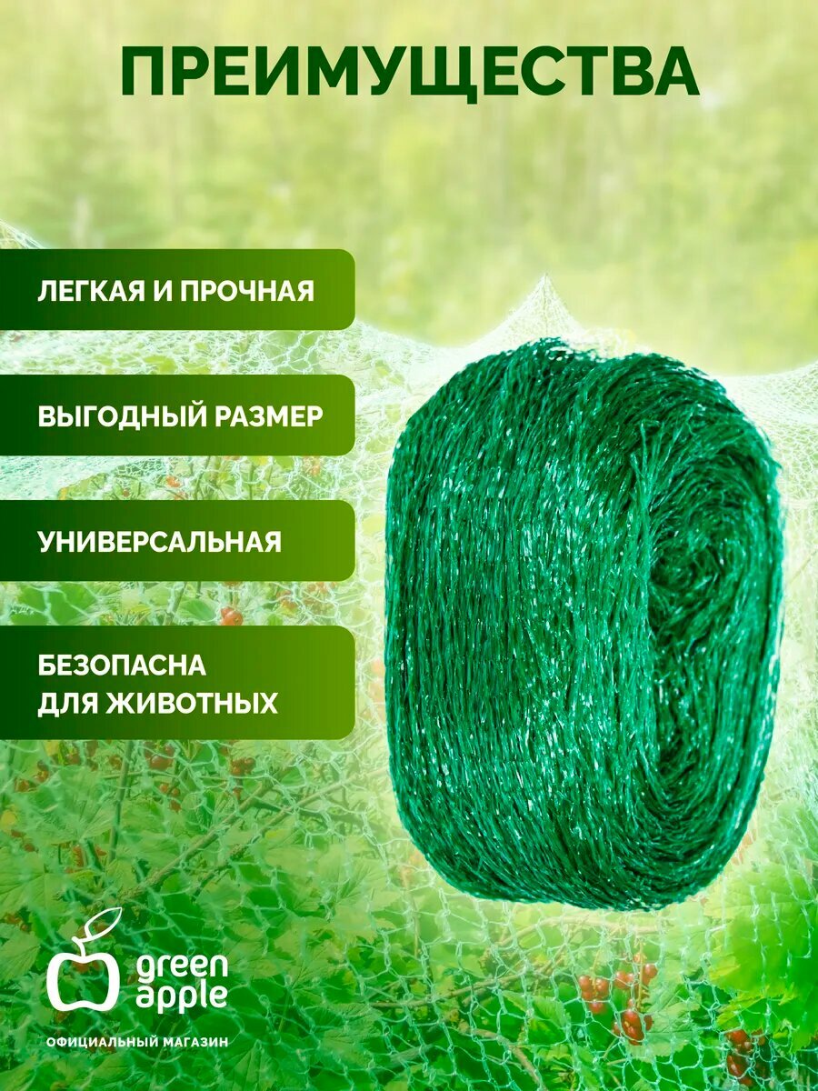Сеть садовая защита от птиц 2х5м GBN10-25 GREEN APPLE / товары для дачи и сада огорода — фото 1