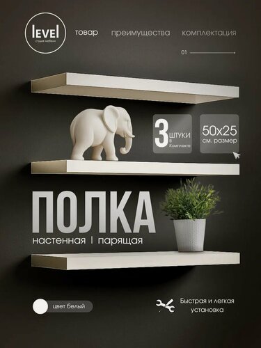 Изображение товара Полка настенная, навесная белая 50*25, ЛДСП комплект из 3 штук