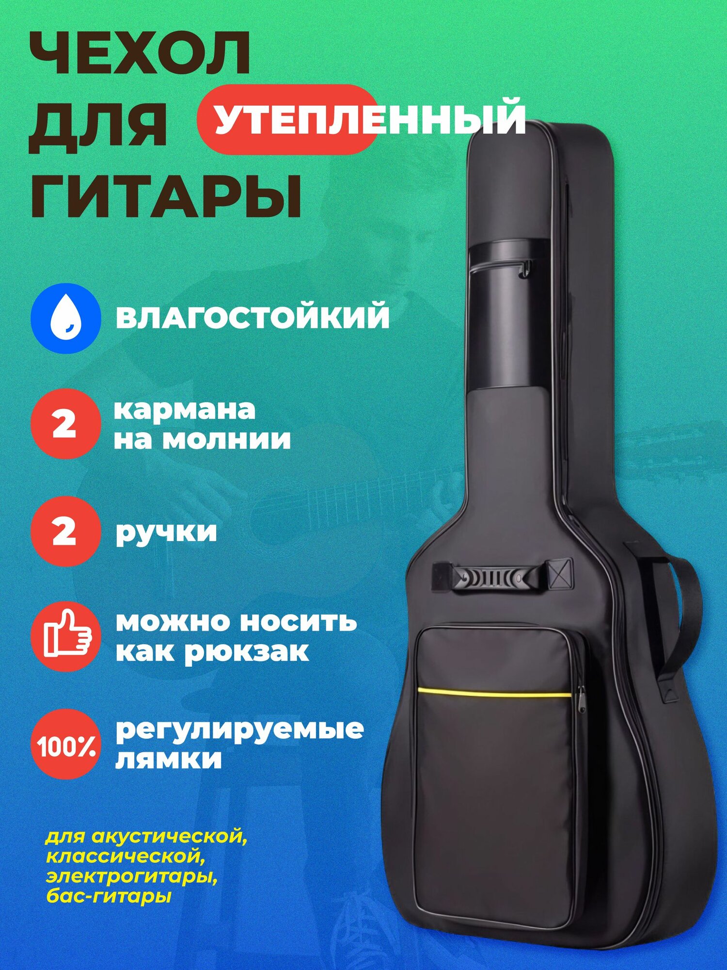 Чехол для акустической классической гитары электрогитары. Утепленный водонепроницаемый