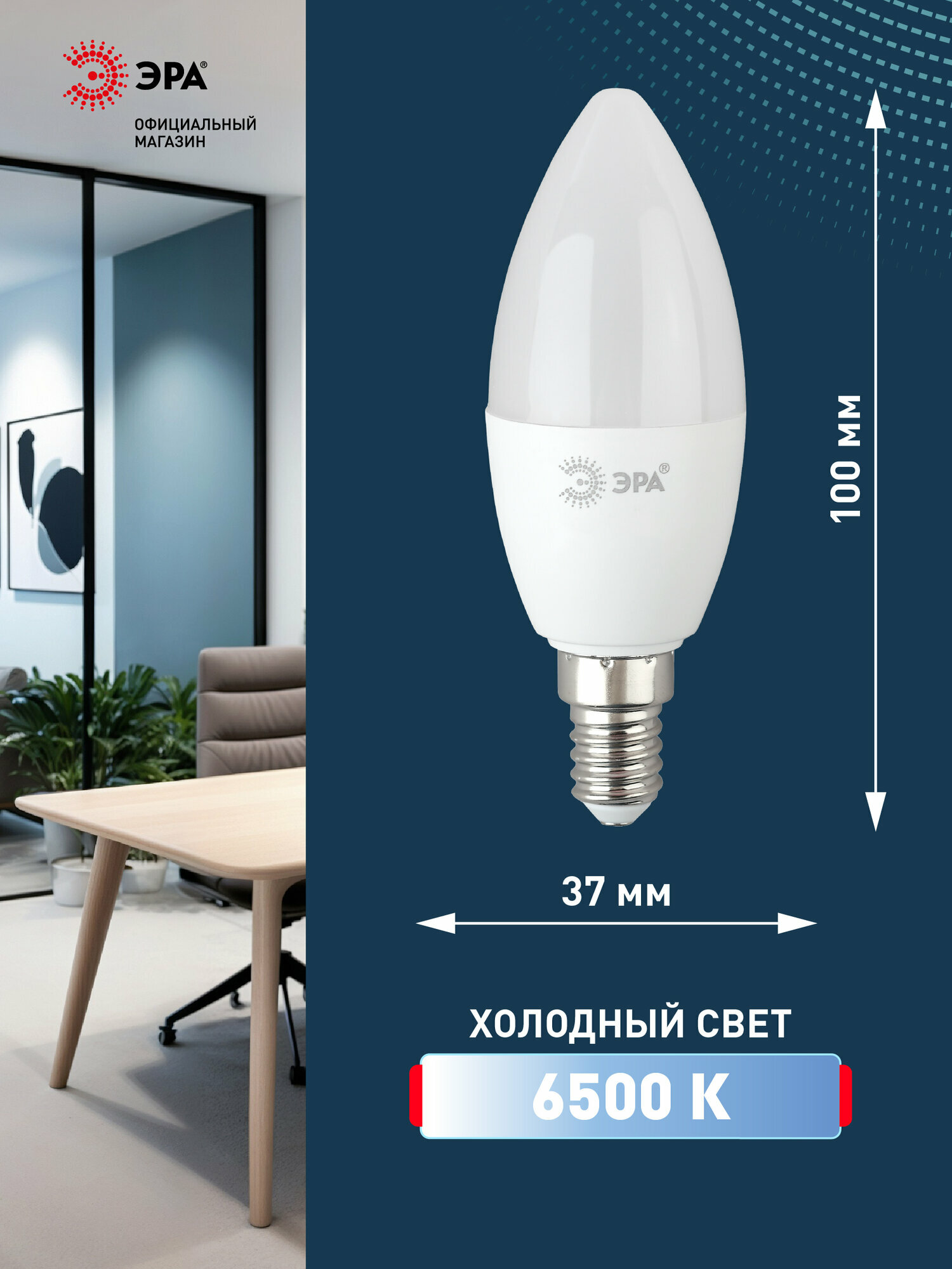 Лампочка светодиодная ЭРА LED B35-10W-865-E14 R 6500K свеча 10 Вт — фото 1