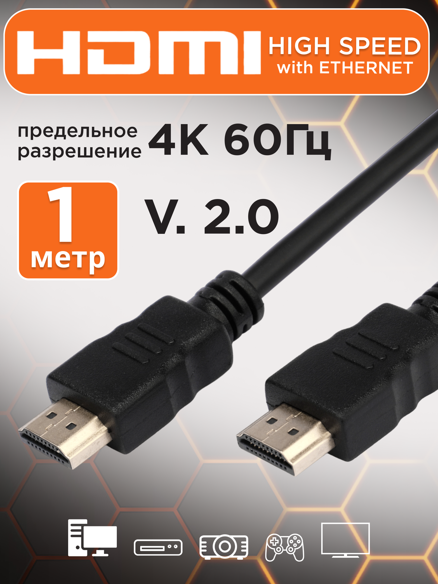 Кабель HDMI экранированный Гарнизон черный с позолоченными контактами 1 метр — фото 1