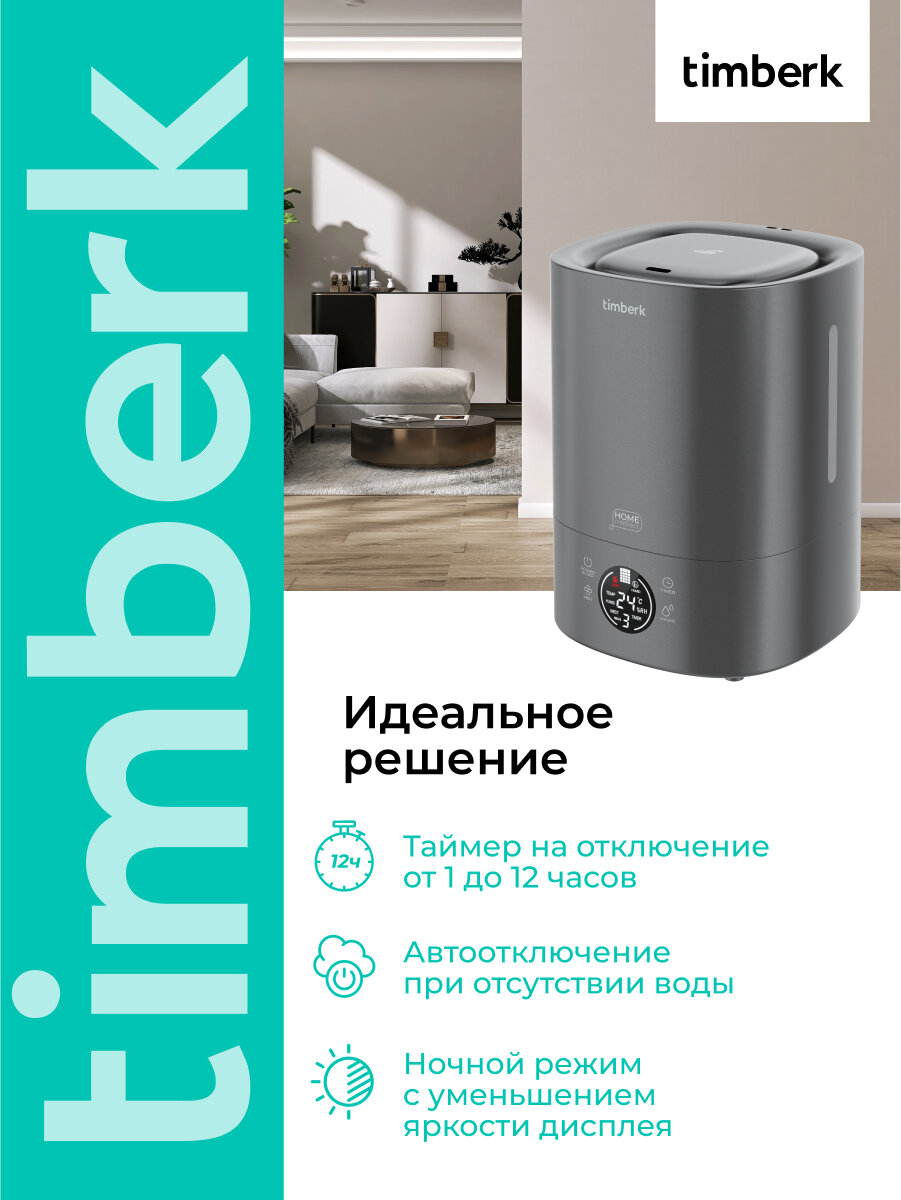 Увлажнитель воздуха с Wi-Fi Timberk Cерия Home Intellect: A102E-WF