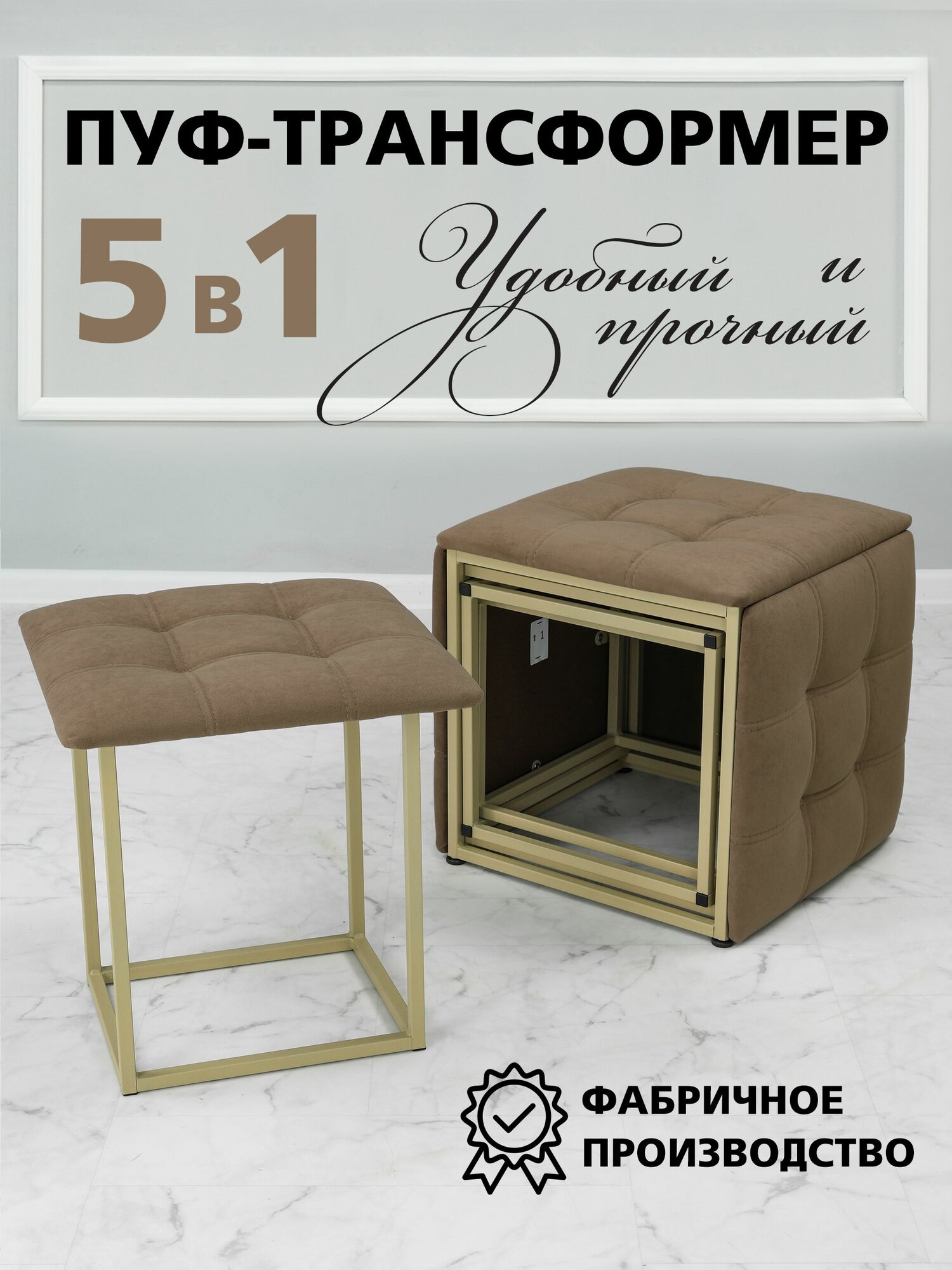 Пуф трансформер 5в1