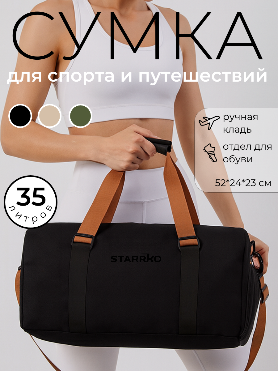 Сумка спортивная STARRKO 35 л 24х52х23 см ручная кладь 002 Черный