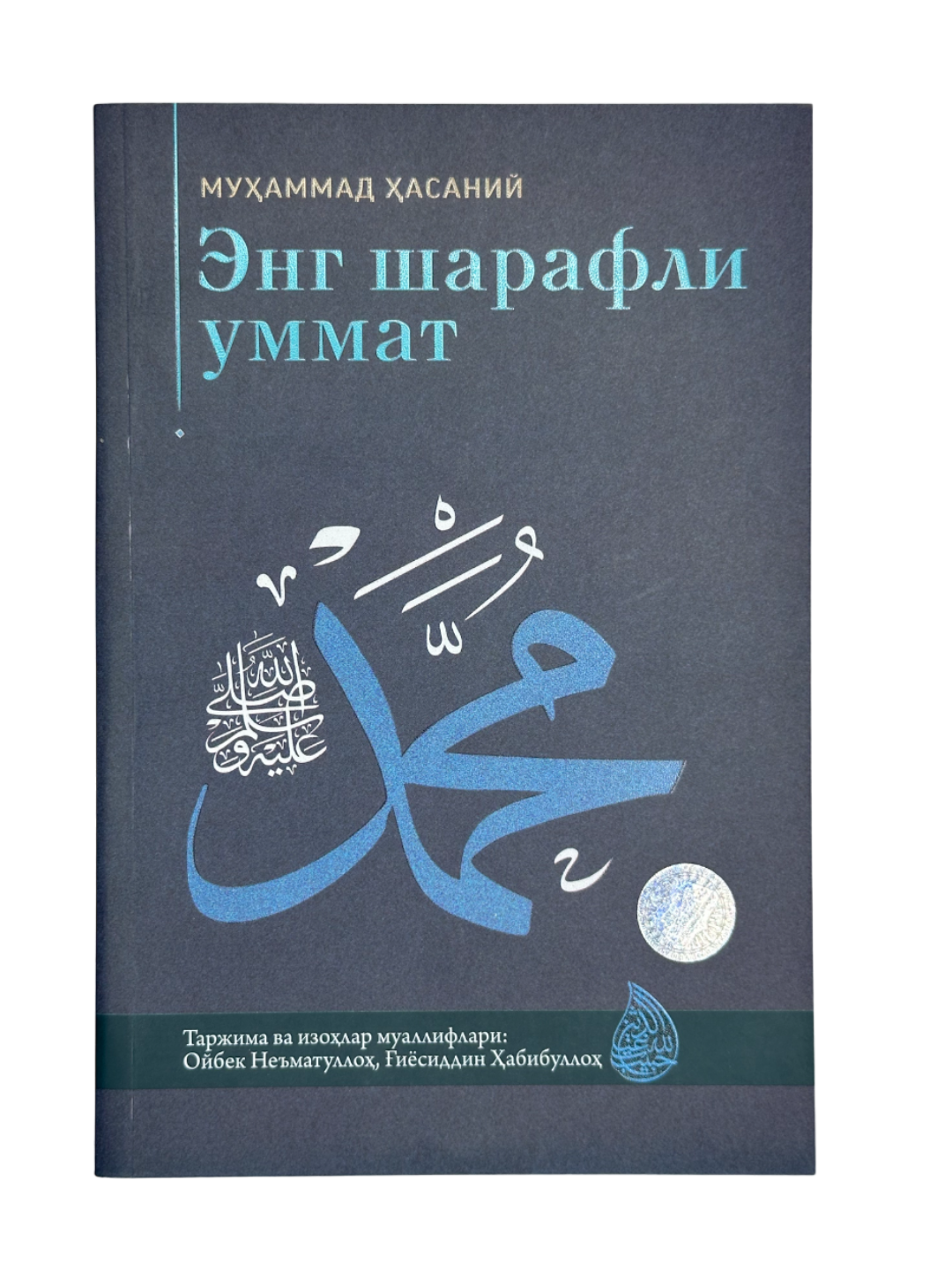 Энг шарафли уммат, Мухаммад Хасаний, Хилол Нашр таржима китоби