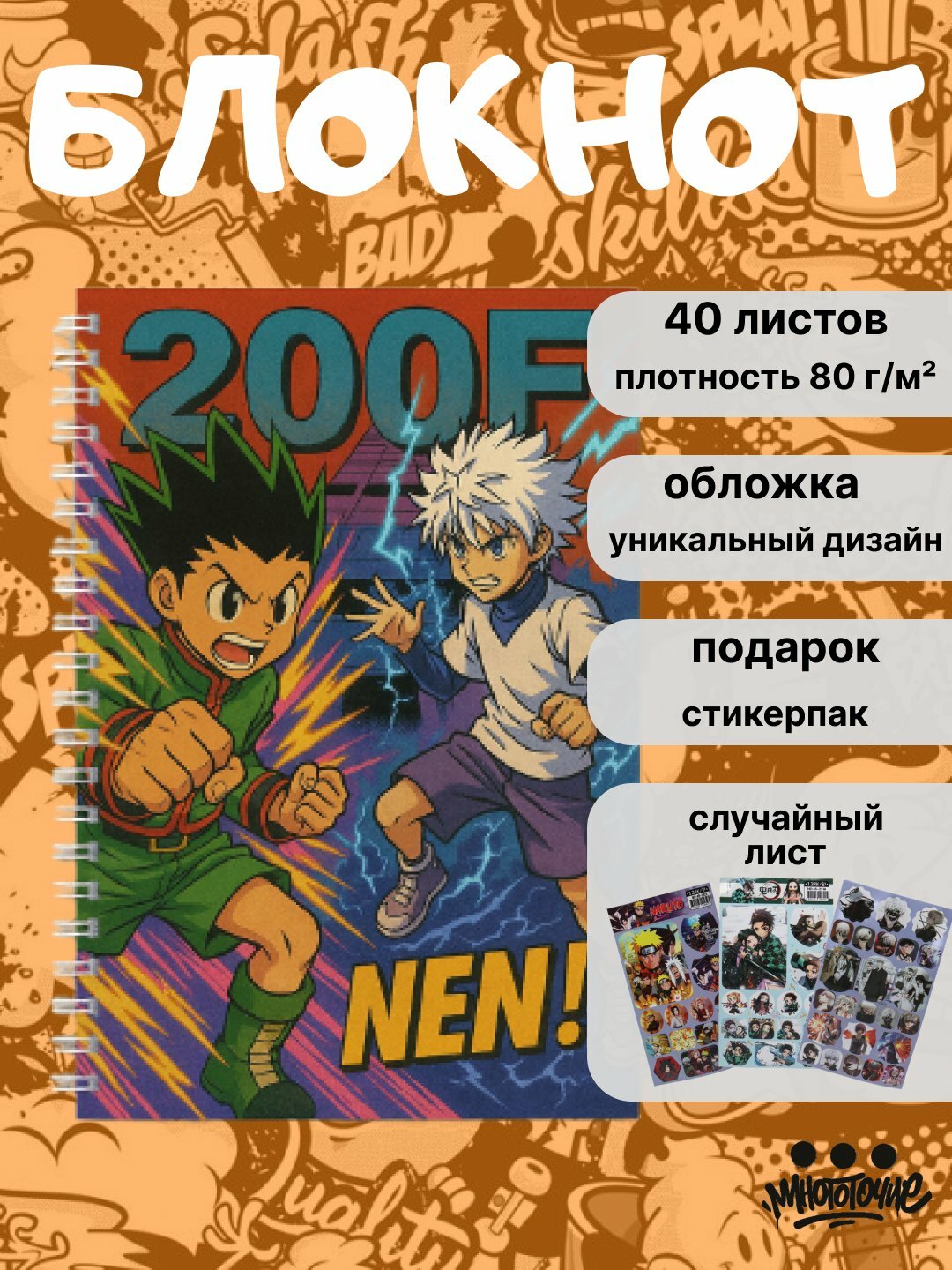 Блокнот Аниме Хантер х Хантер, Hunter x Hunter, А5, 40 страниц, тетрадь