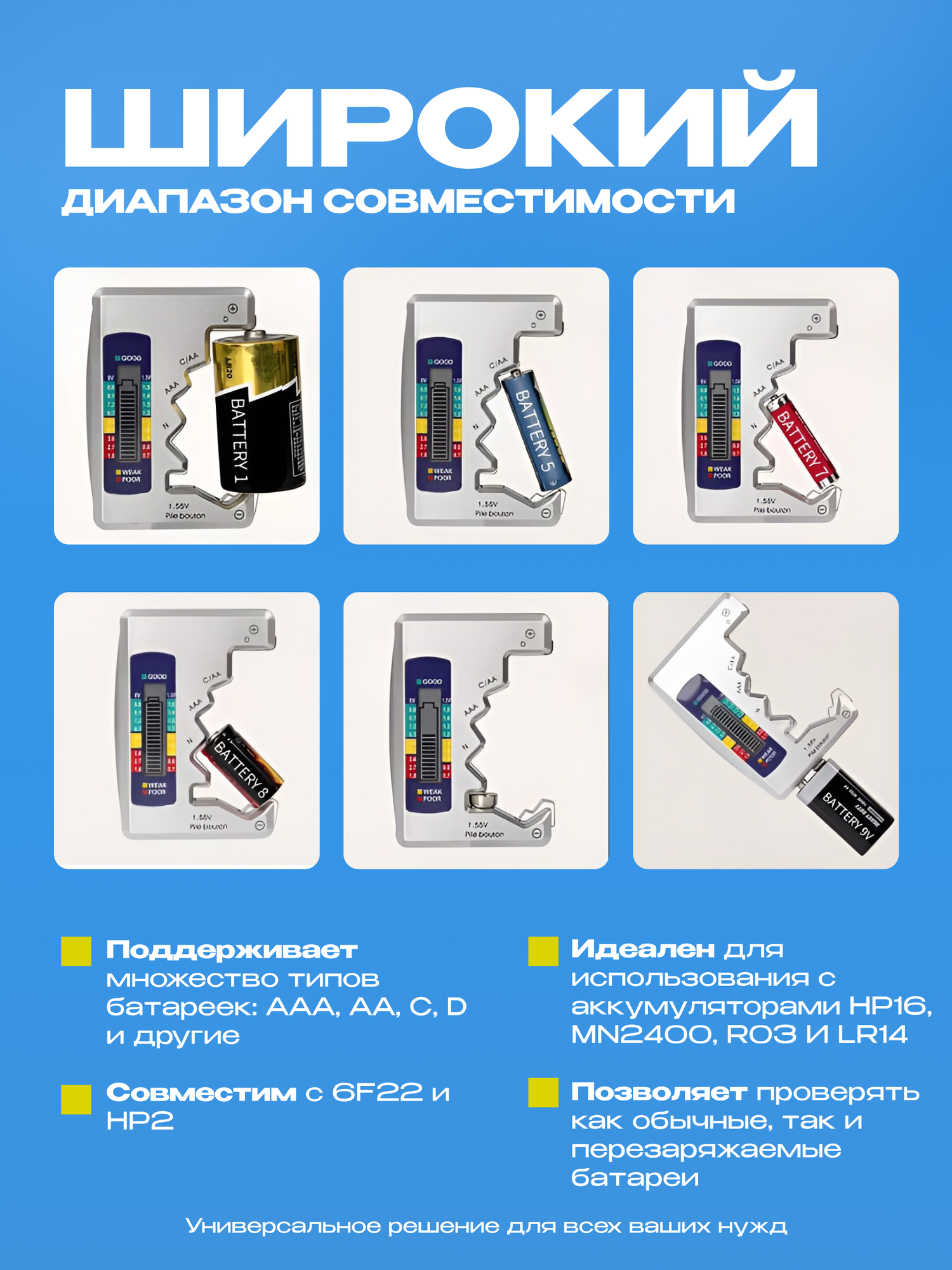 Компактный цифровой тестер с дисплеем для измерения постоянного напряжения и определения уровня заряда батареек — фото 1