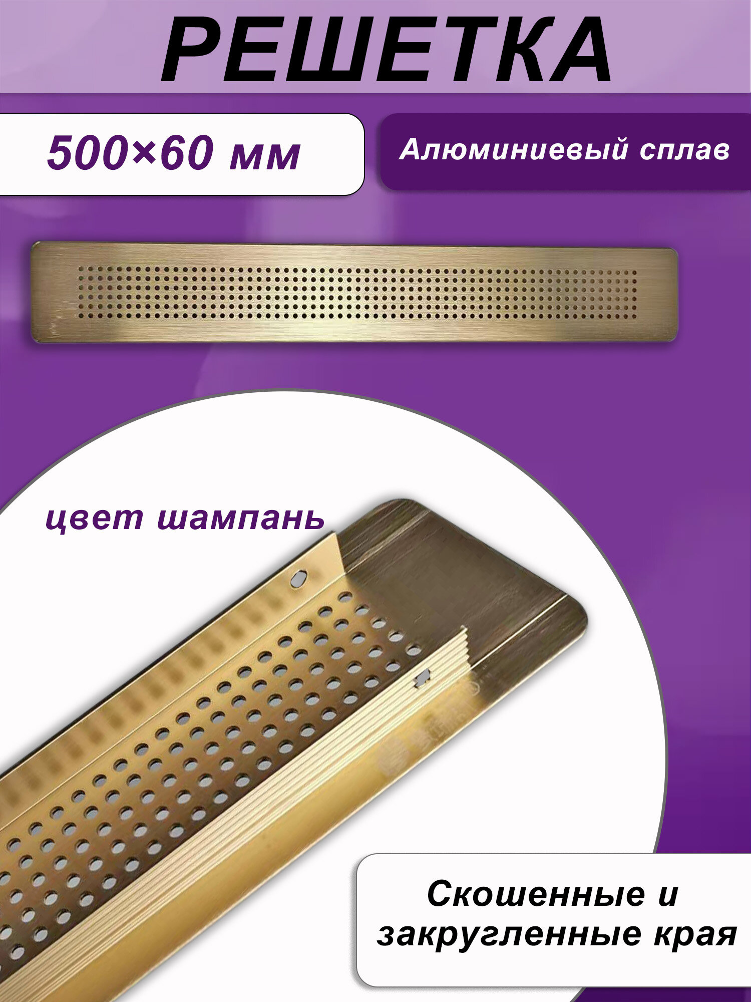 Решетка вентиляционная, на подоконник, металлическая, 500x60мм, золотистая