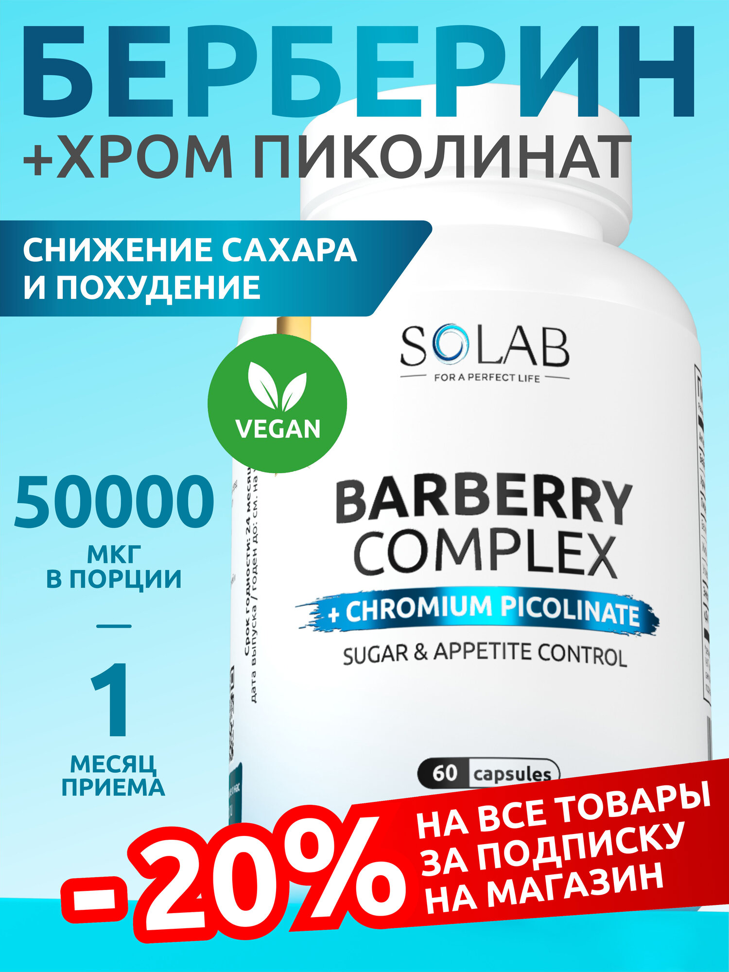 Берберин (Барбарис) комплекс с хромом, БАД для похудения и контроля сахара, 60 капсул