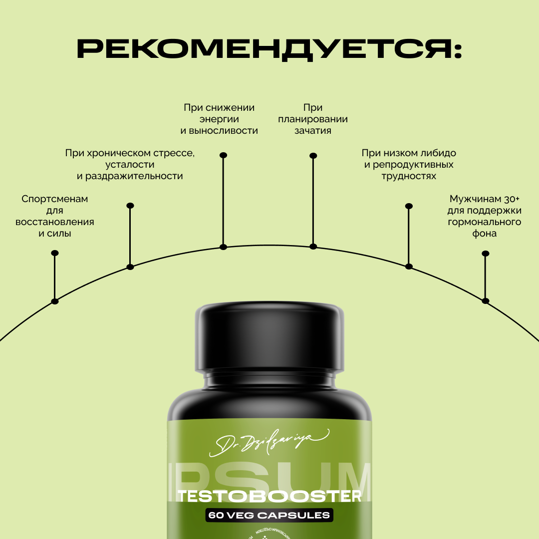 Testobooster/Тестобустер витамины для мужчин IPSUM 60 вега капсул — фото 1